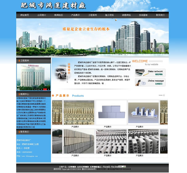 肥城市鴻運(yùn)建材廠(chǎng)